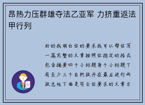 昂热力压群雄夺法乙亚军 力挤重返法甲行列
