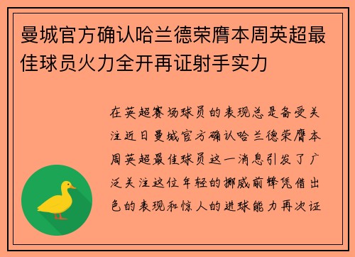 曼城官方确认哈兰德荣膺本周英超最佳球员火力全开再证射手实力