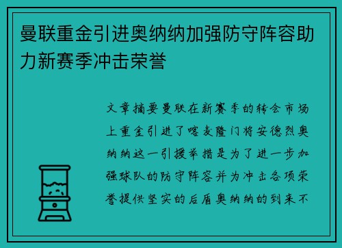 曼联重金引进奥纳纳加强防守阵容助力新赛季冲击荣誉